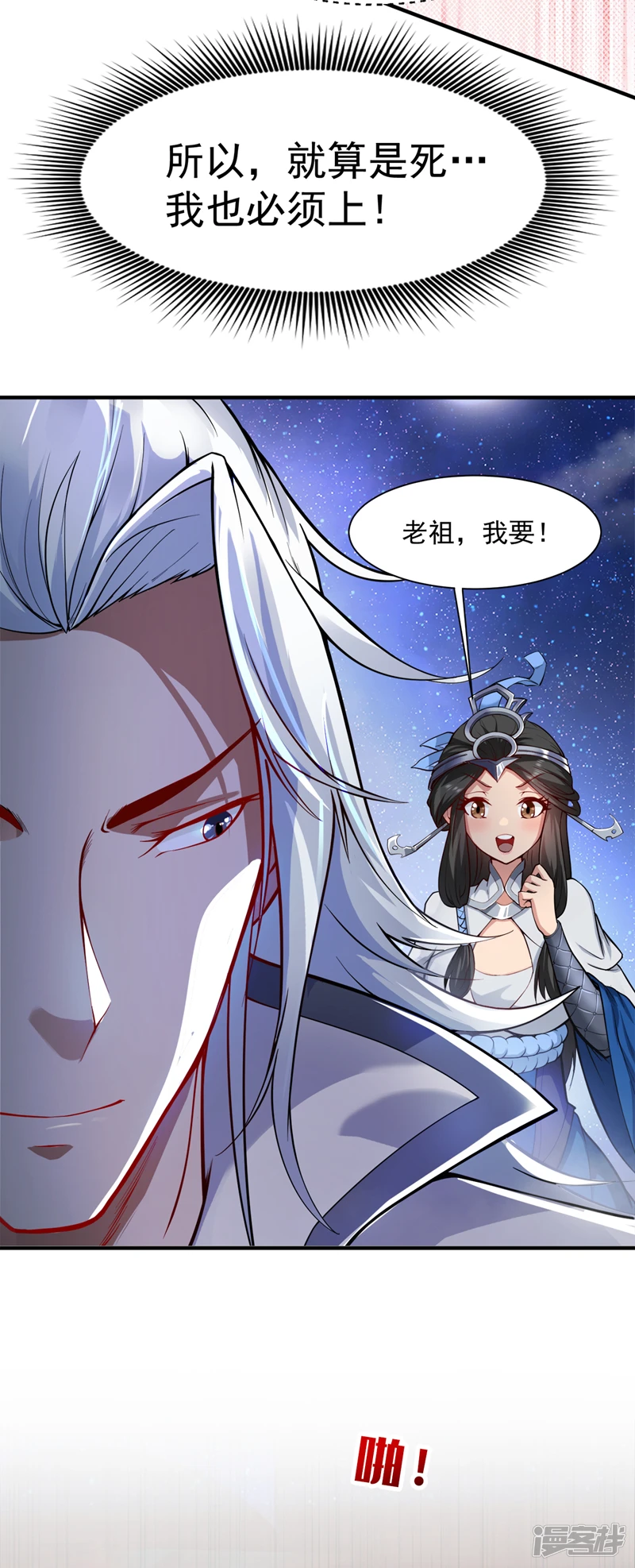 第3话 老祖的恩惠~ 第30页