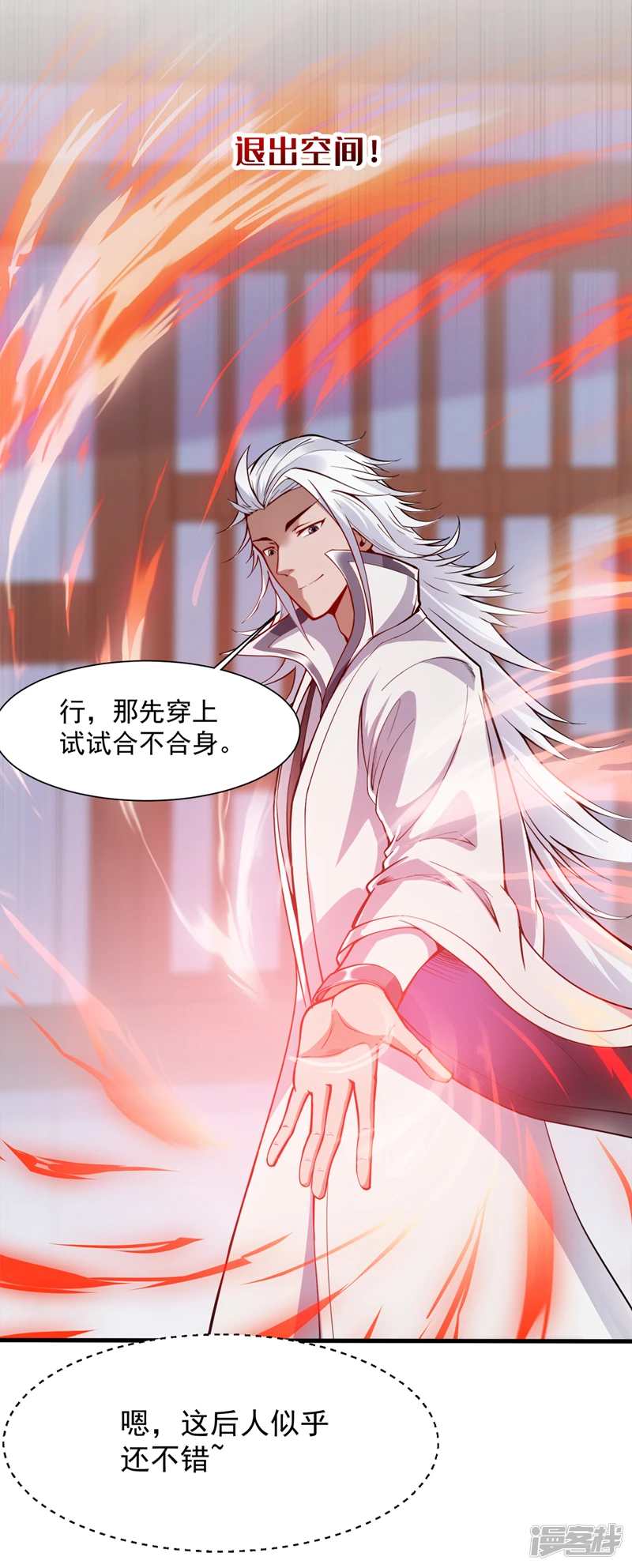 第3话 老祖的恩惠~ 第31页