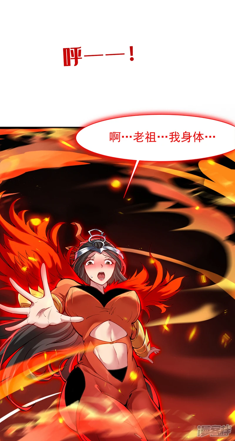 第3话 老祖的恩惠~ 第32页