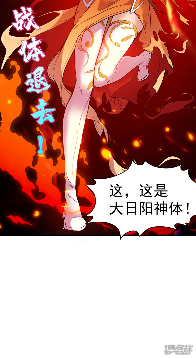第4话 老祖果然是爱我的！ 第3页
