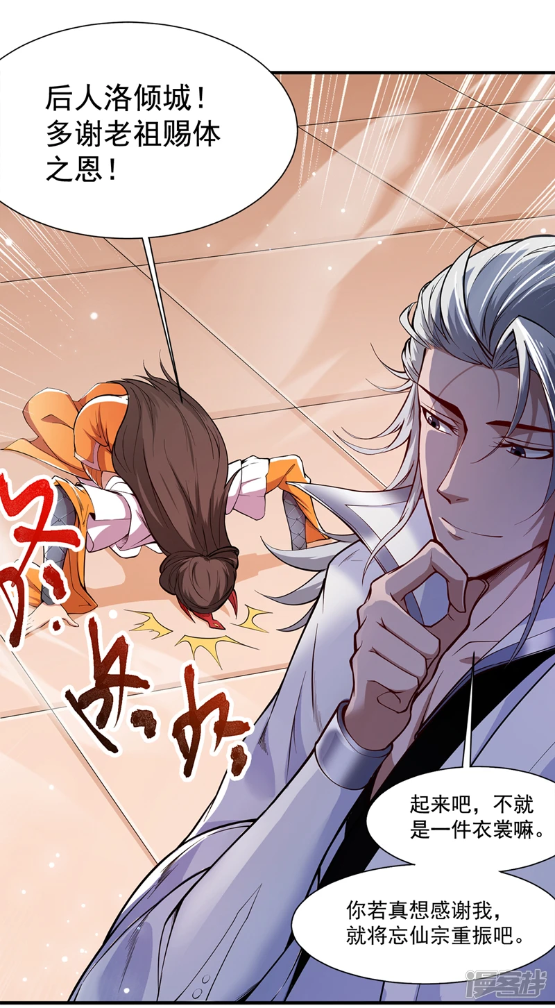 第4话 老祖果然是爱我的！ 第4页