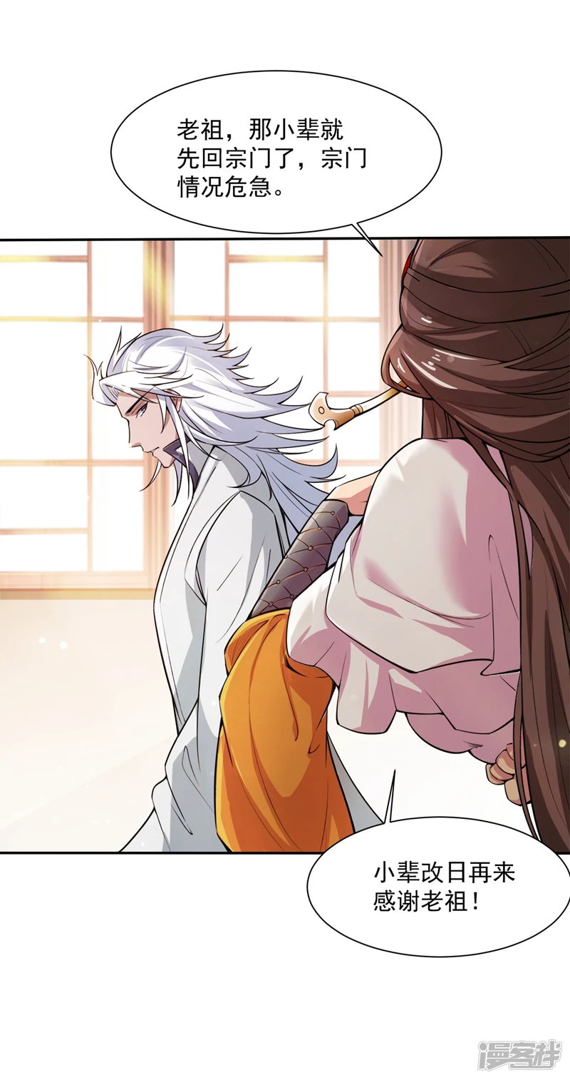 第4话 老祖果然是爱我的！ 第6页