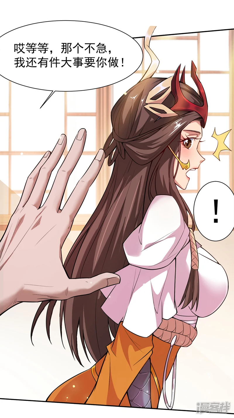 第4话 老祖果然是爱我的！ 第7页