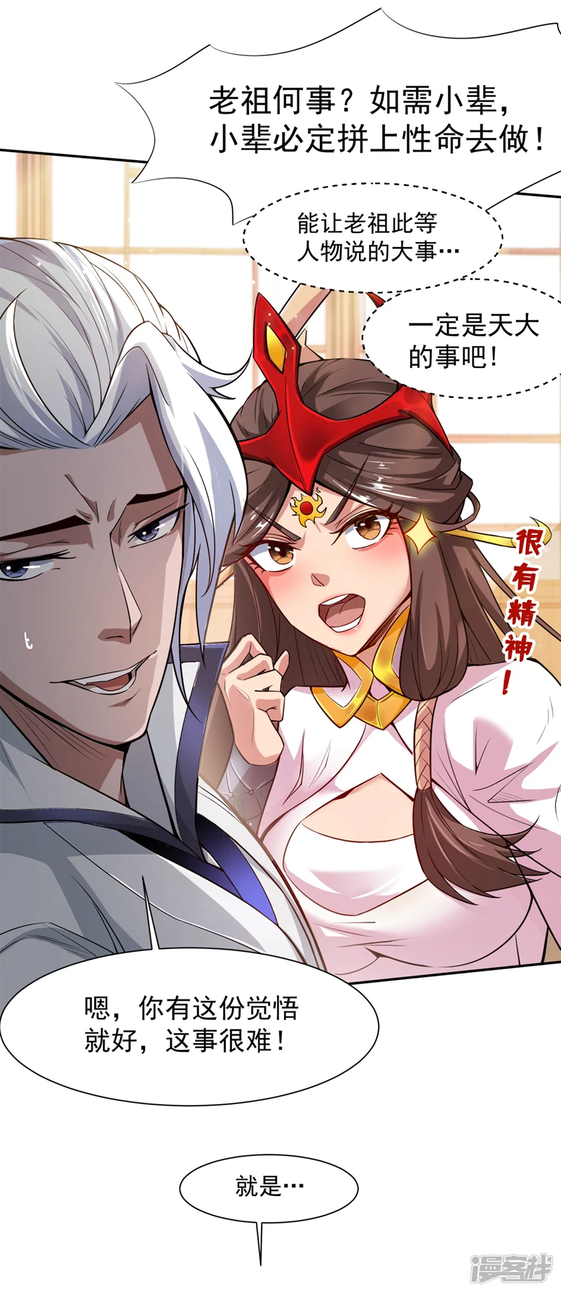 第4话 老祖果然是爱我的！ 第8页