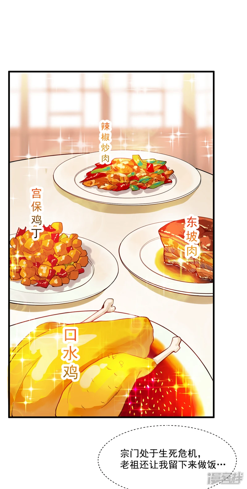 第4话 老祖果然是爱我的！ 第11页