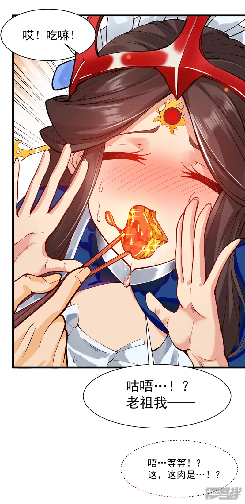 第4话 老祖果然是爱我的！ 第14页