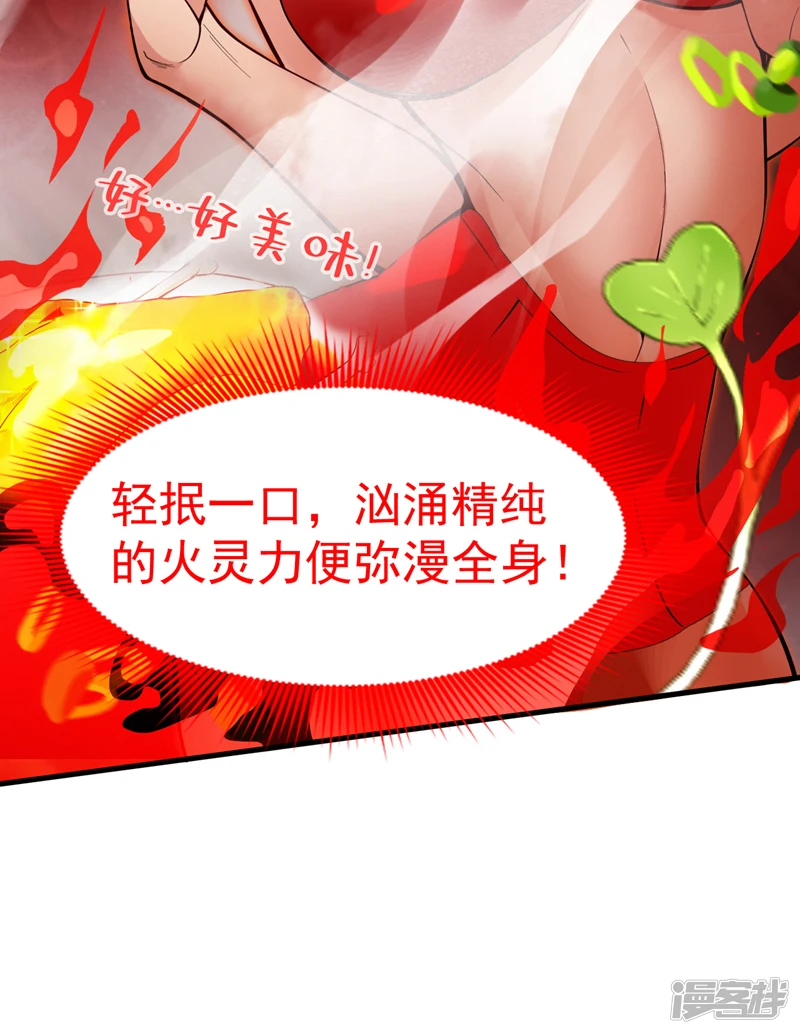 第4话 老祖果然是爱我的！ 第16页
