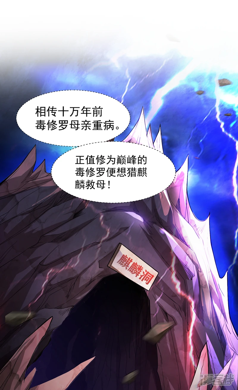 第4话 老祖果然是爱我的！ 第17页