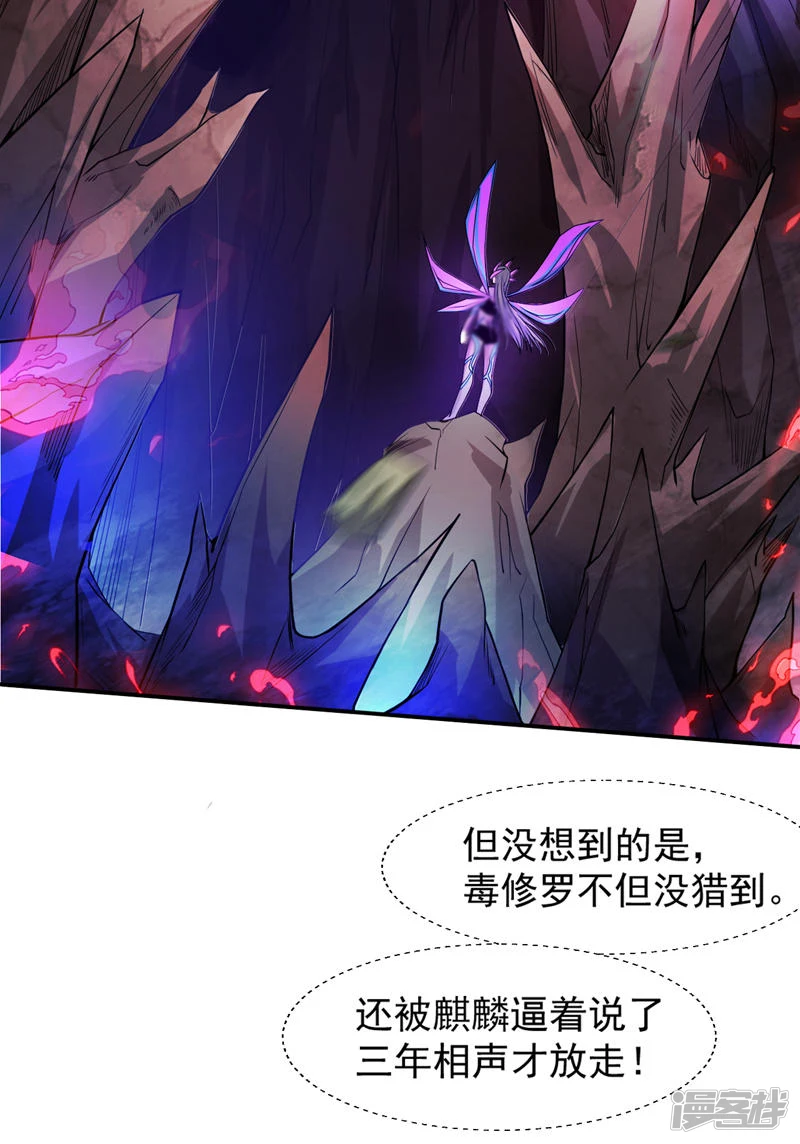 第4话 老祖果然是爱我的！ 第18页