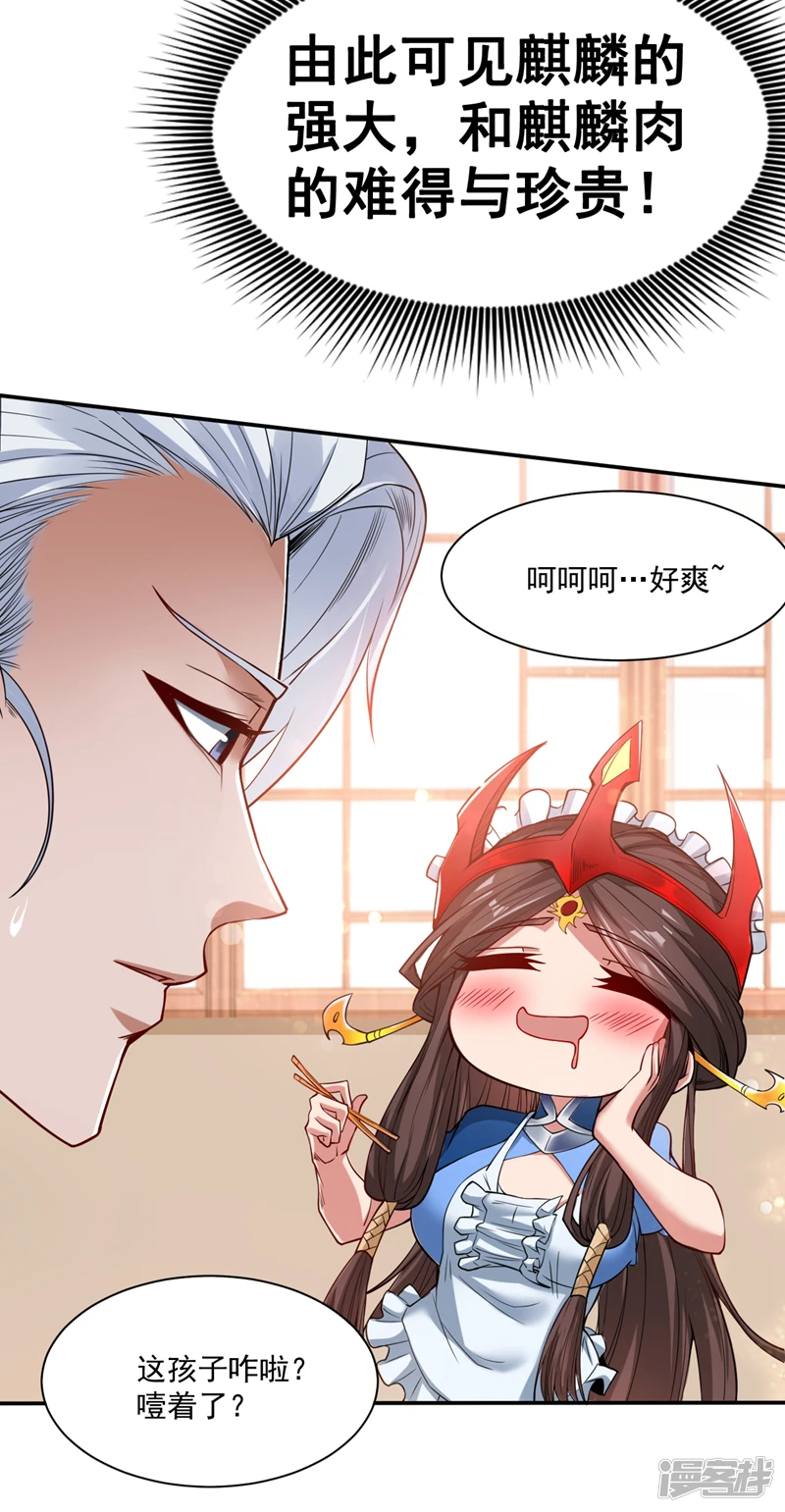 第4话 老祖果然是爱我的！ 第20页