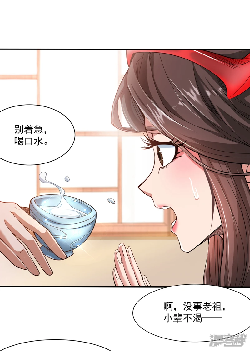 第4话 老祖果然是爱我的！ 第21页