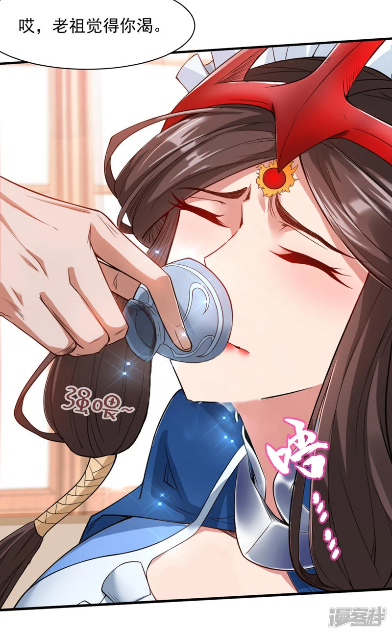 第4话 老祖果然是爱我的！ 第22页