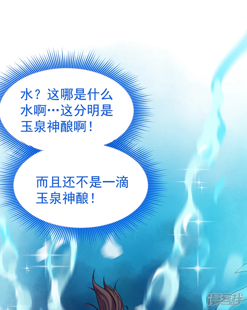 第4话 老祖果然是爱我的！ 第24页
