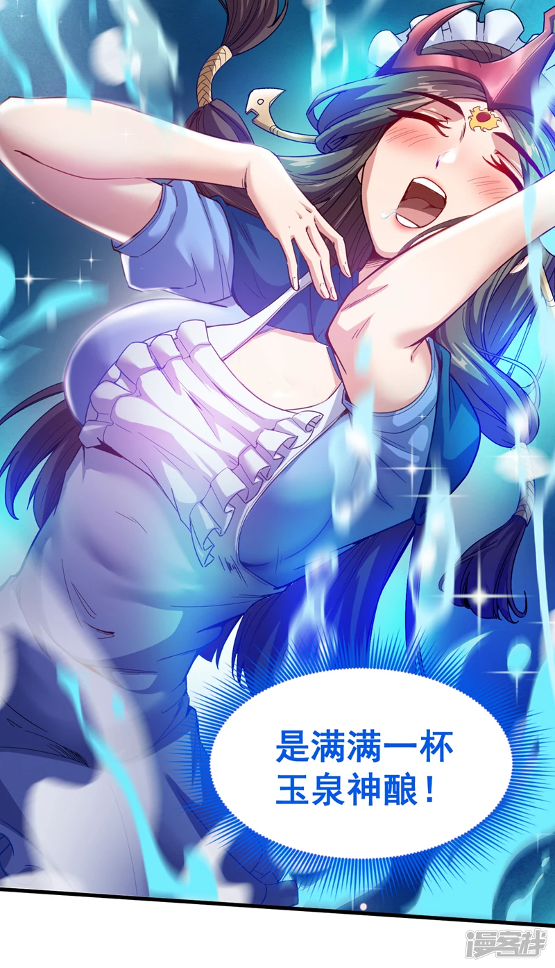 第4话 老祖果然是爱我的！ 第25页