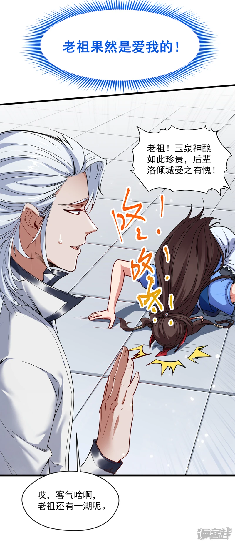 第4话 老祖果然是爱我的！ 第27页