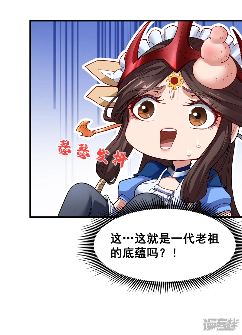 第4话 老祖果然是爱我的！ 第29页