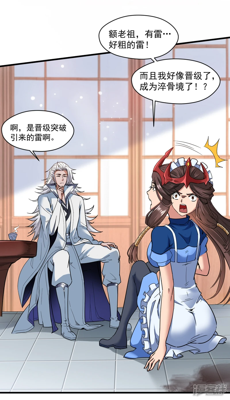 第4话 老祖果然是爱我的！ 第31页