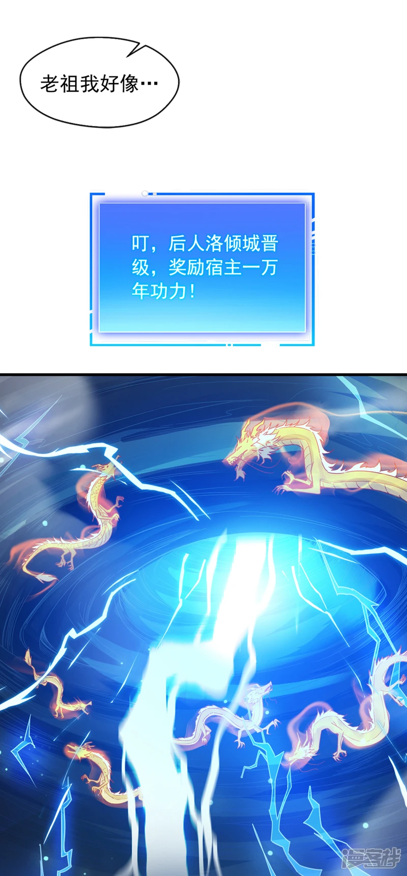 第4话 老祖果然是爱我的！ 第32页
