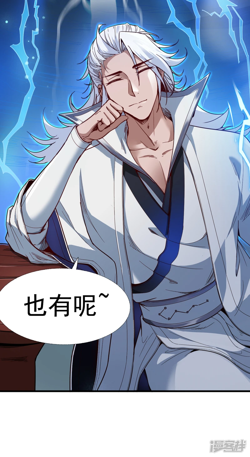 第4话 老祖果然是爱我的！ 第33页