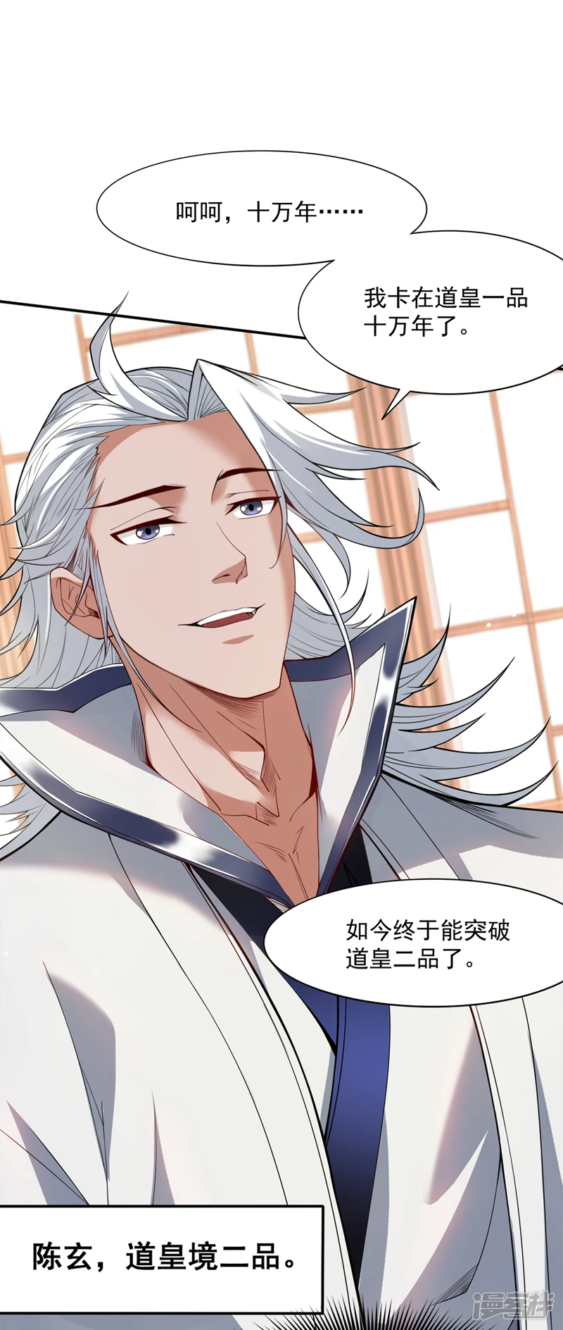 第4话 老祖果然是爱我的！ 第36页