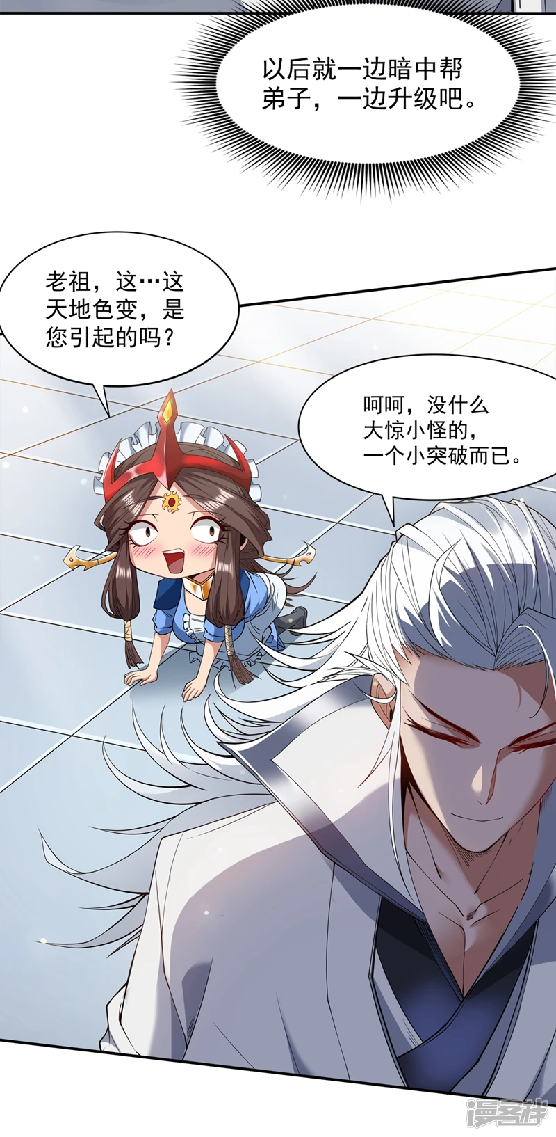 第4话 老祖果然是爱我的！ 第37页