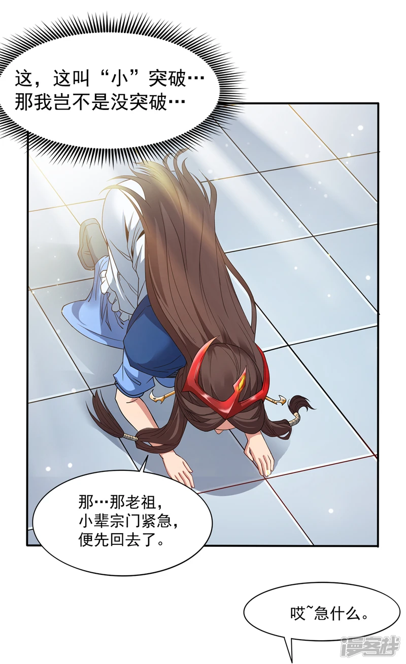 第4话 老祖果然是爱我的！ 第38页