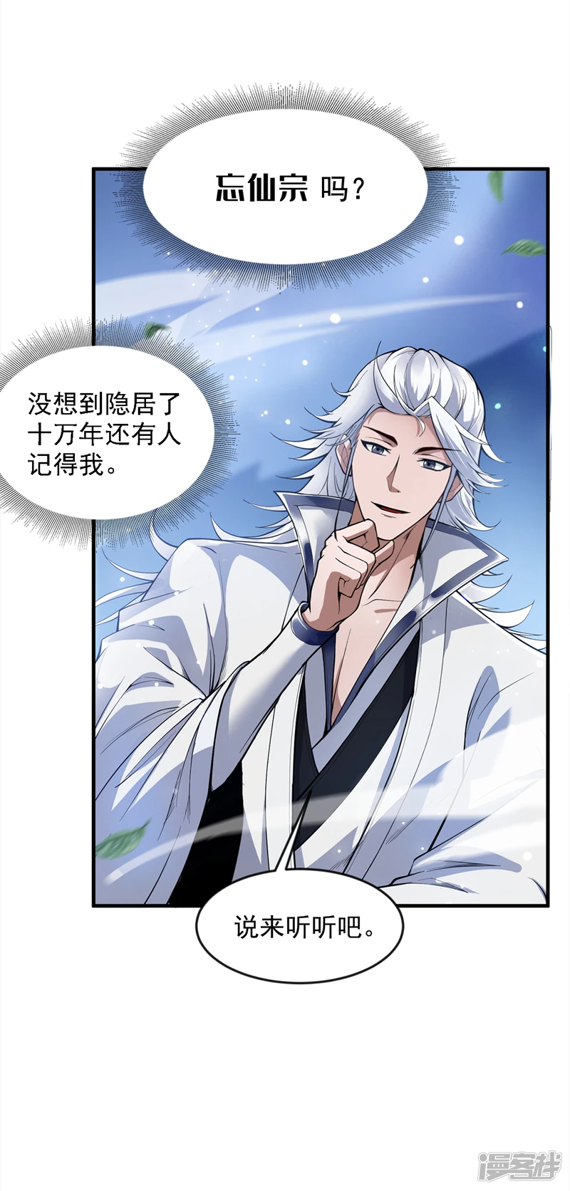 第2话 重启？新任务？ 第3页