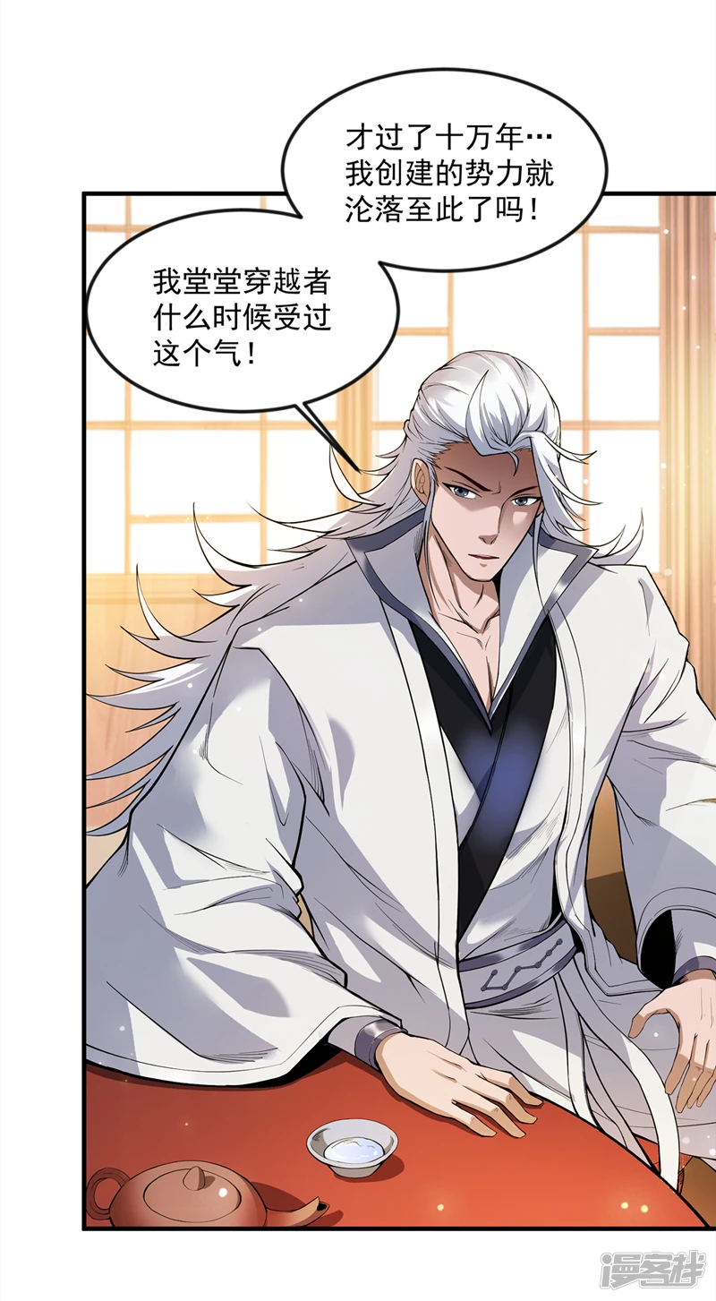 第2话 重启？新任务？ 第5页