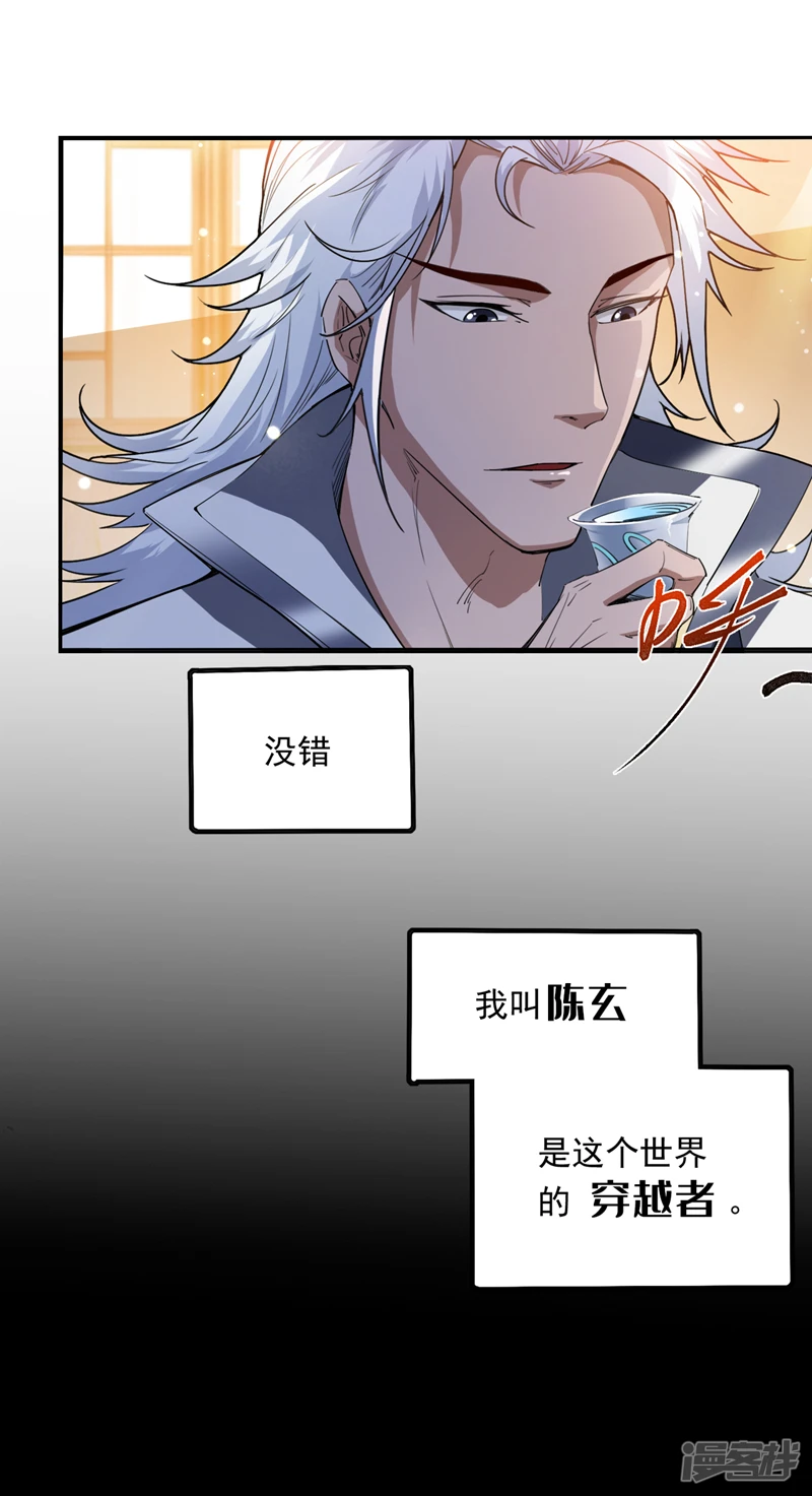 第2话 重启？新任务？ 第7页