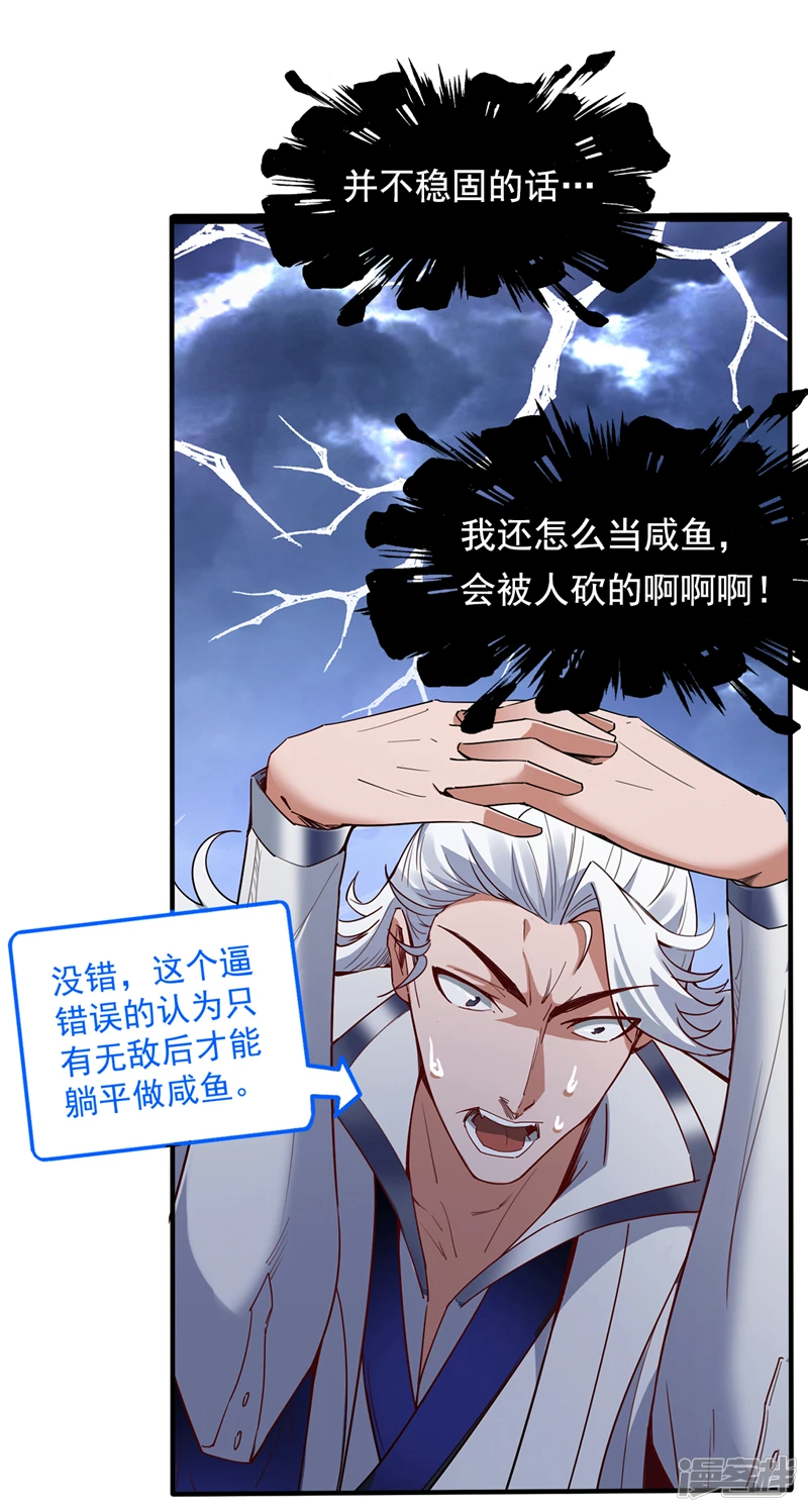 第2话 重启？新任务？ 第18页
