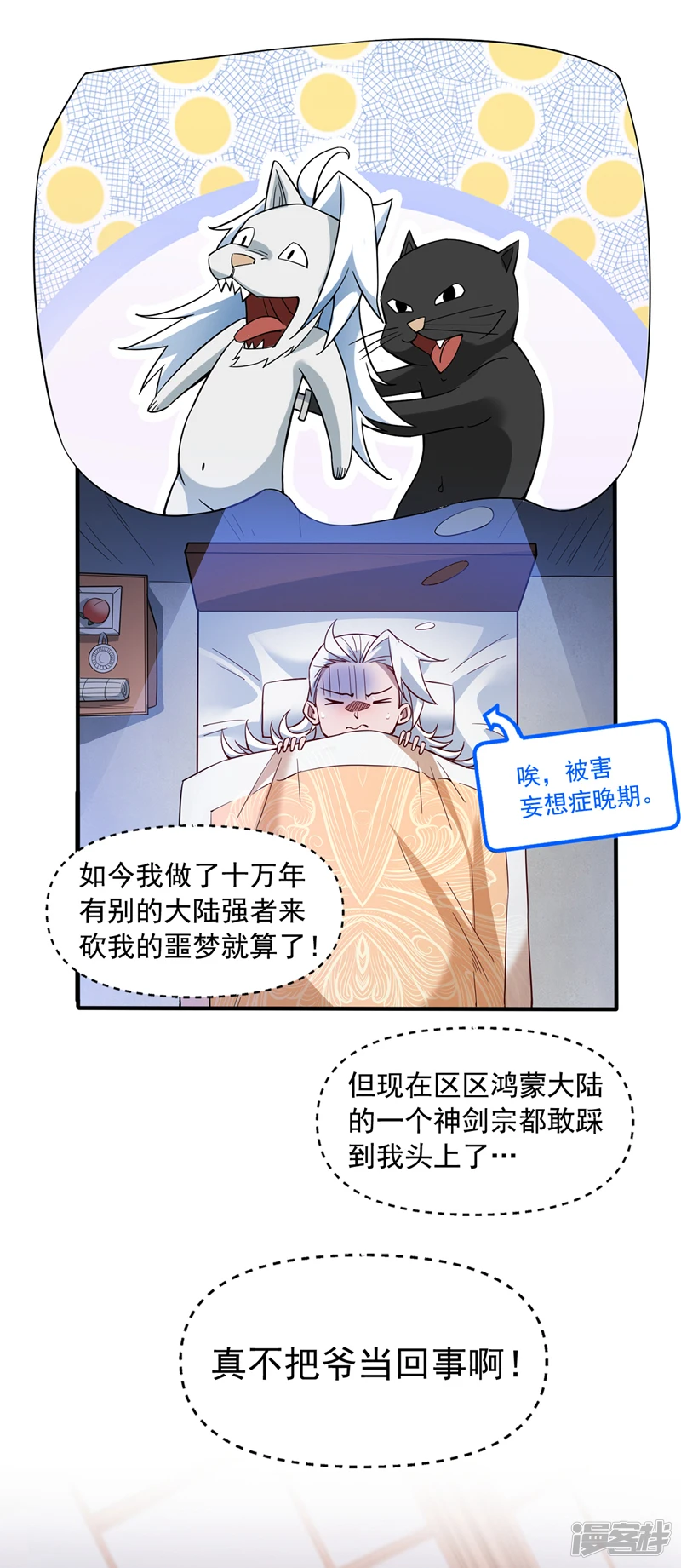 第2话 重启？新任务？ 第21页