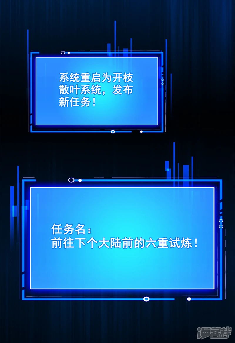 第2话 重启？新任务？ 第24页