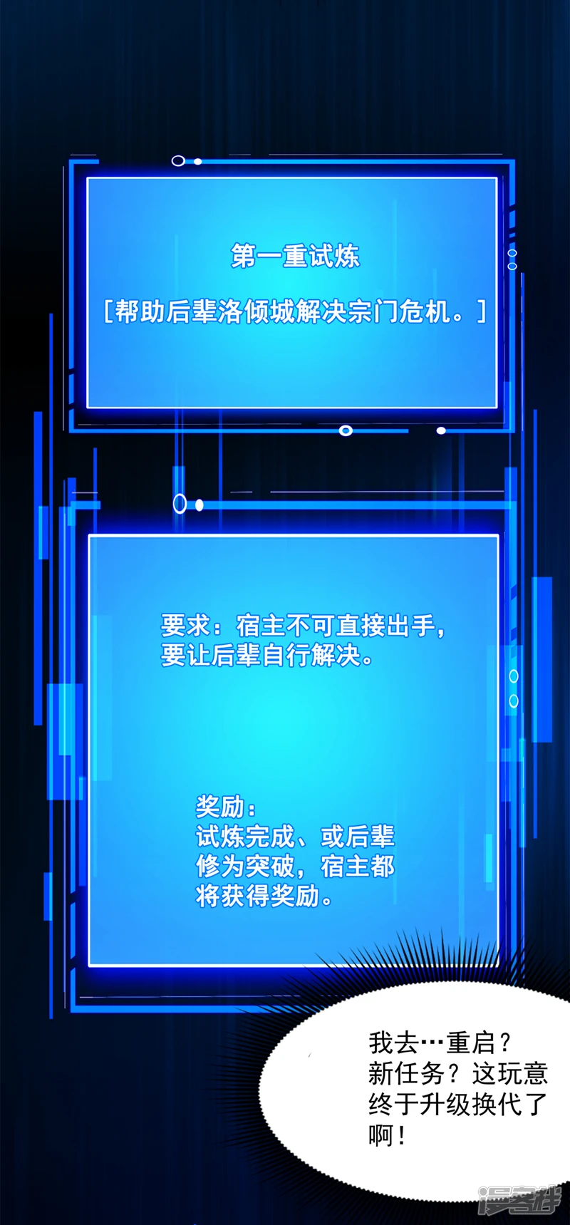 第2话 重启？新任务？ 第26页