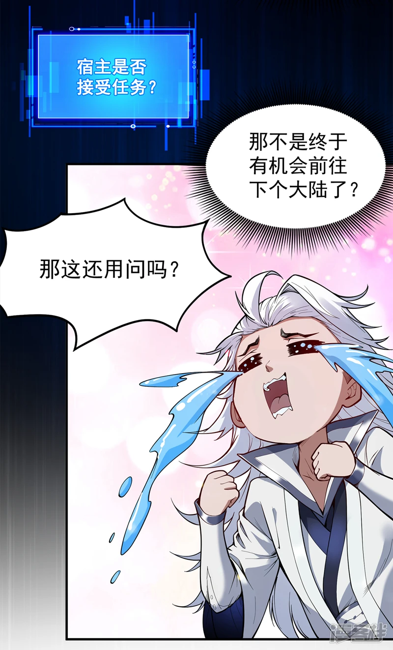 第2话 重启？新任务？ 第27页