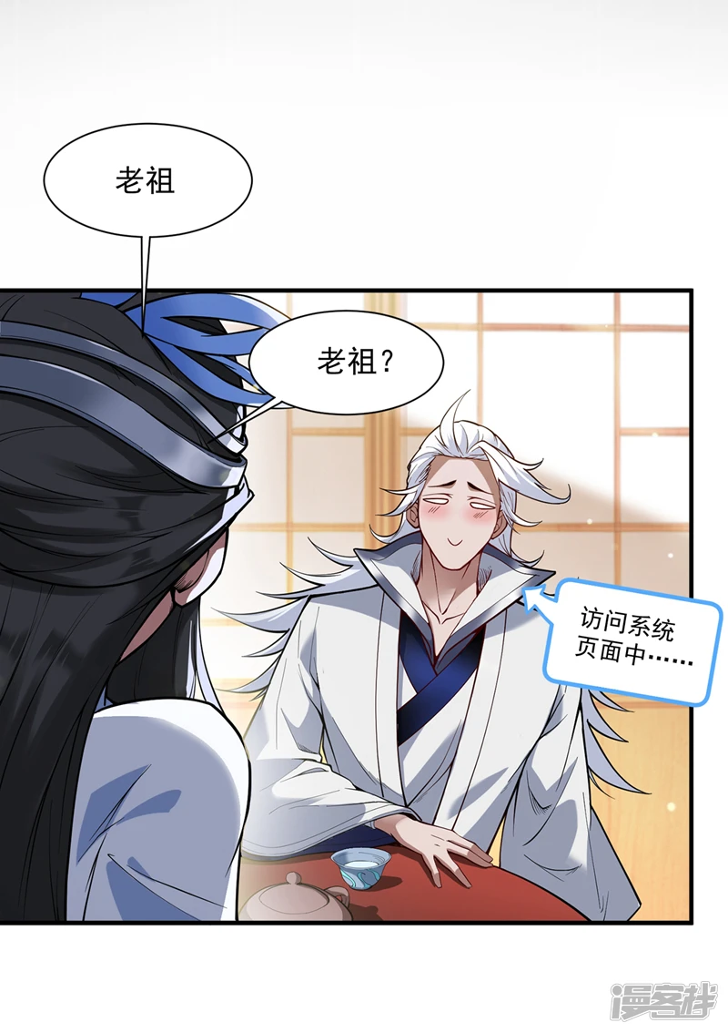 第2话 重启？新任务？ 第28页
