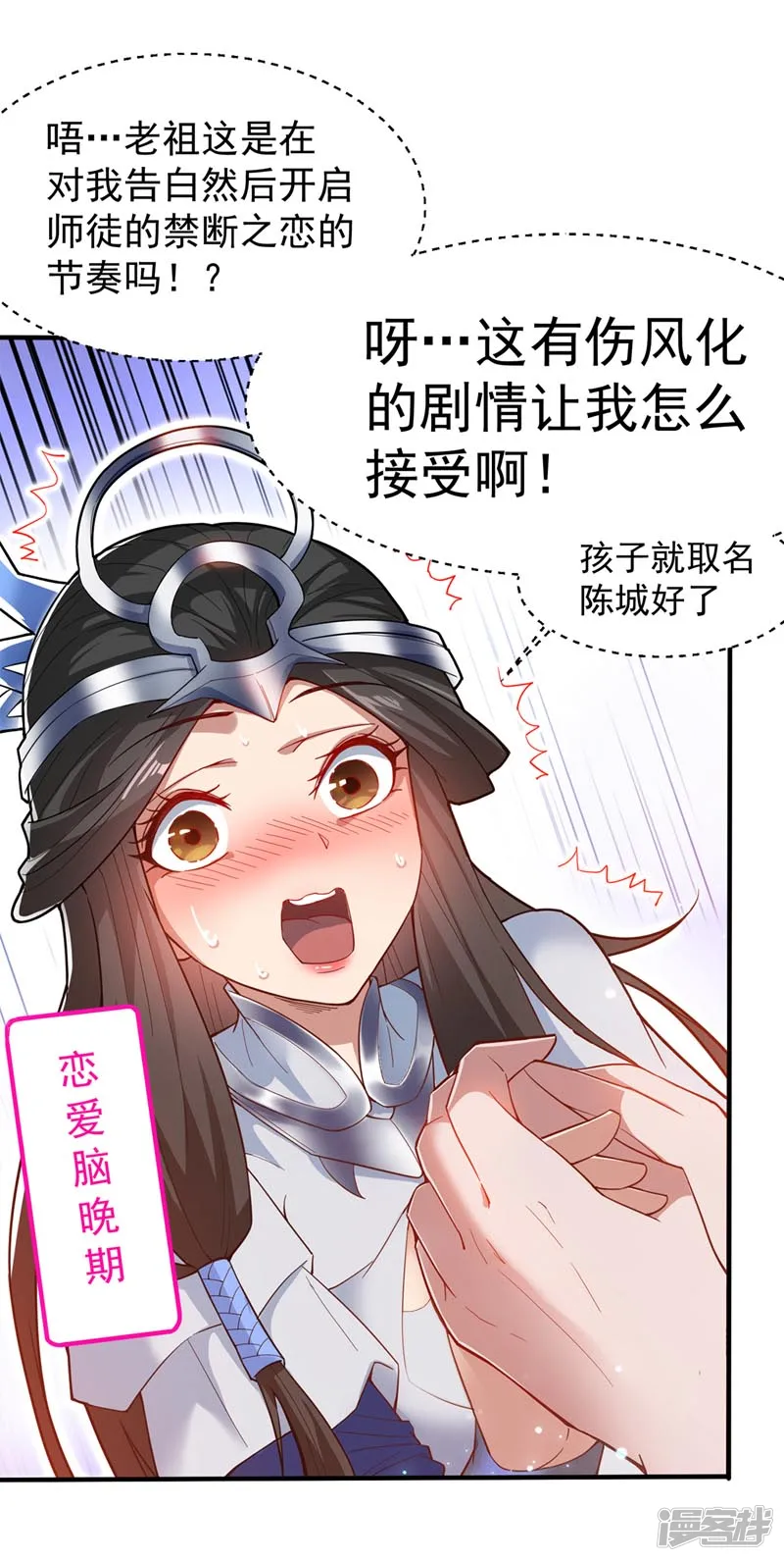 第2话 重启？新任务？ 第33页