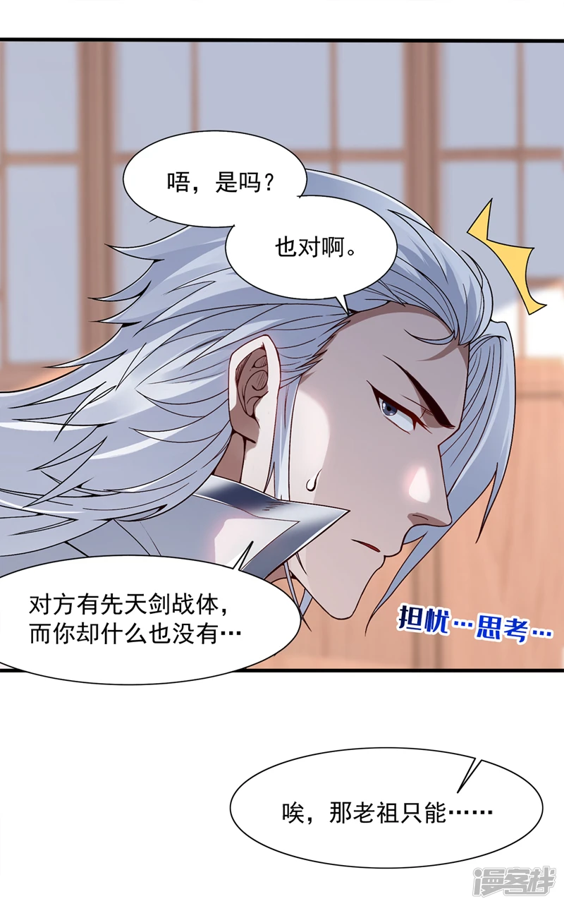 第2话 重启？新任务？ 第37页