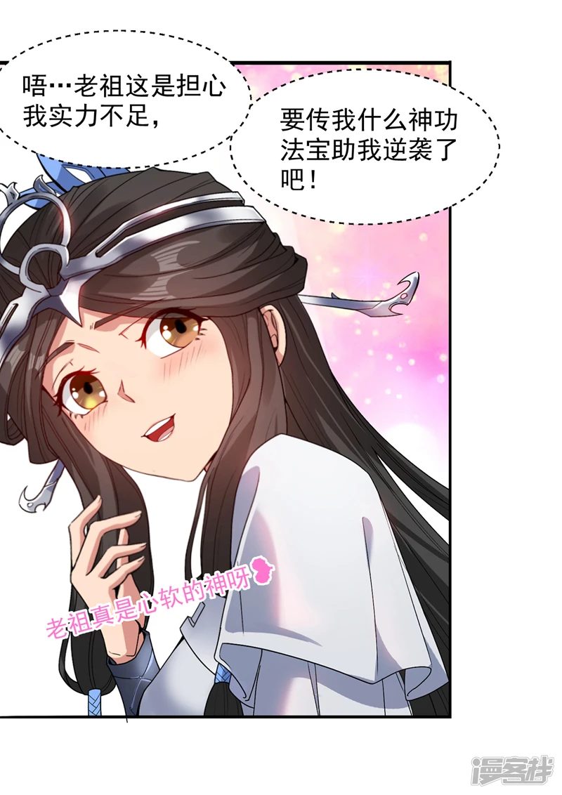 第2话 重启？新任务？ 第38页