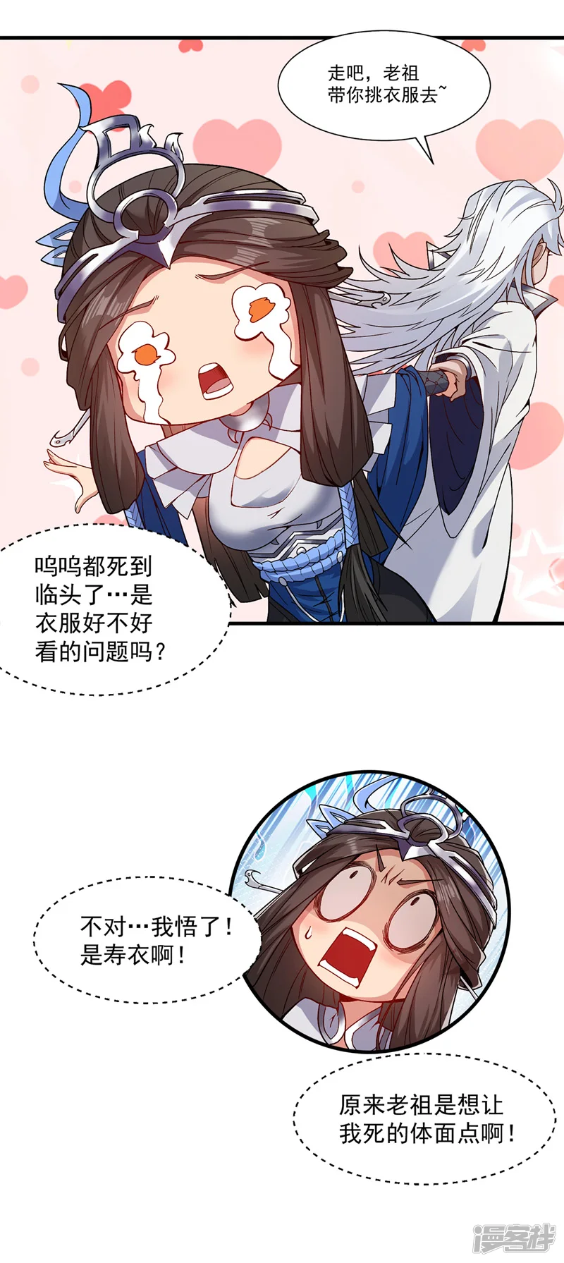 第2话 重启？新任务？ 第40页