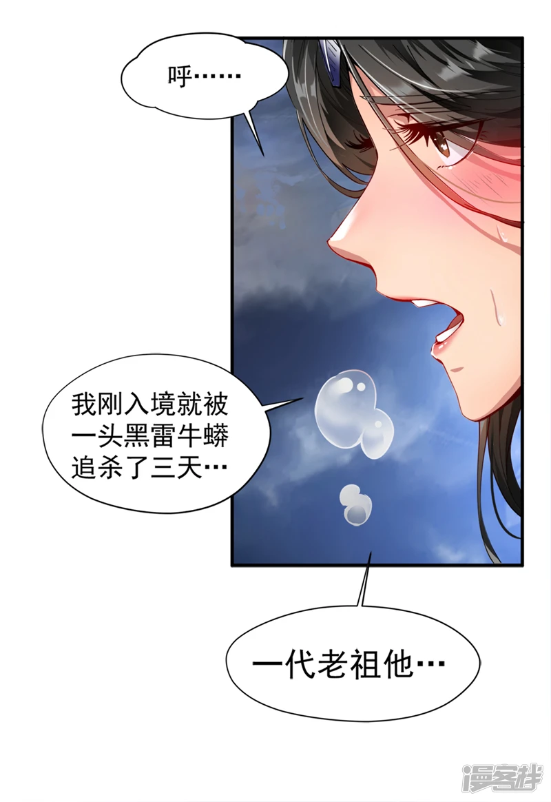 第1话 一代老祖 第6页