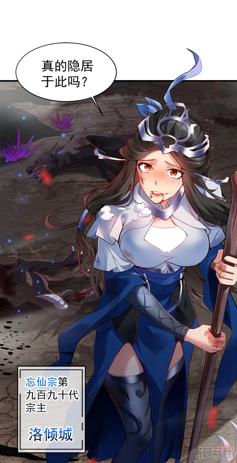 第1话 一代老祖 第7页
