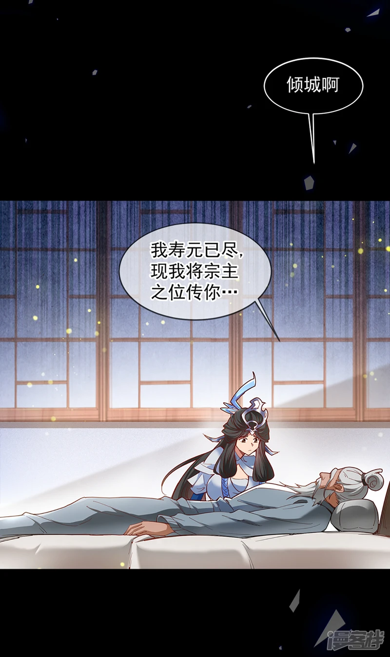第1话 一代老祖 第9页