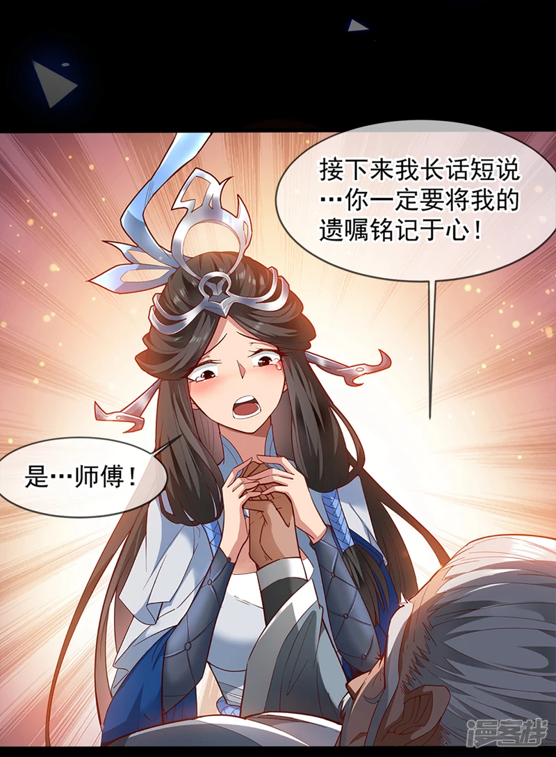 第1话 一代老祖 第10页