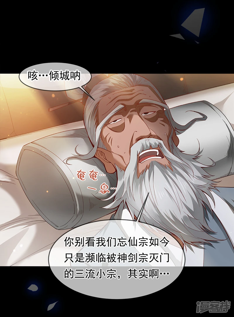 第1话 一代老祖 第11页