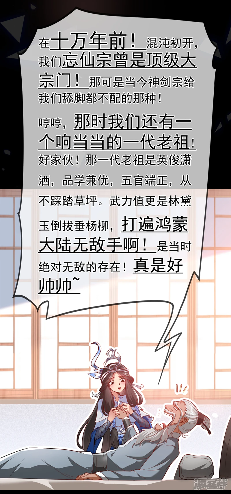 第1话 一代老祖 第12页