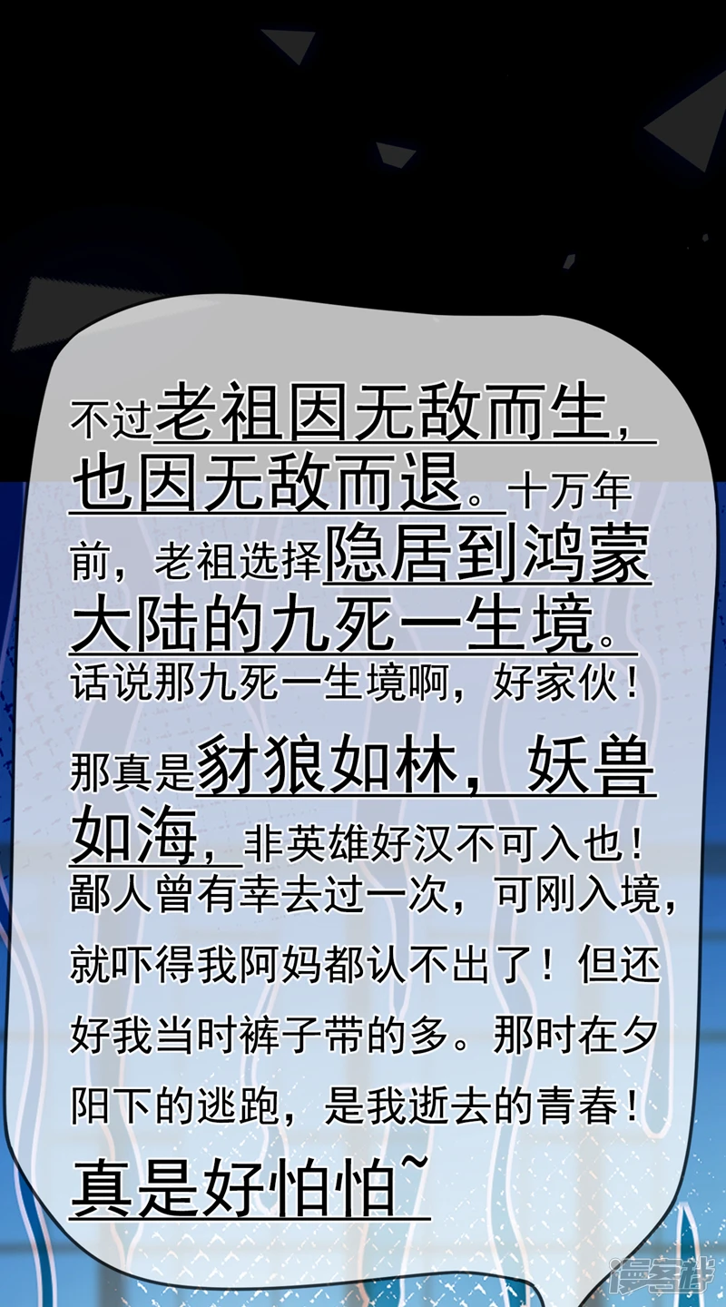 第1话 一代老祖 第13页