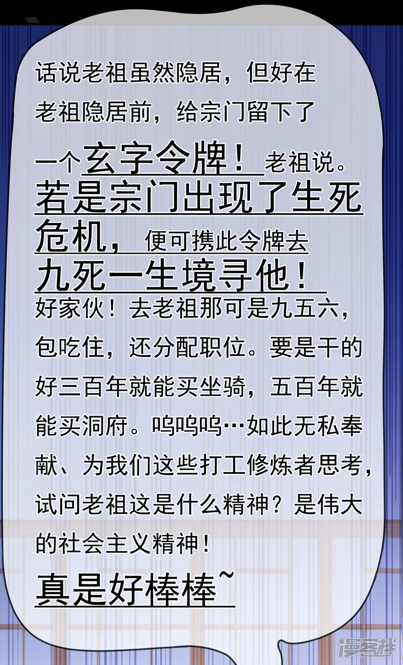 第1话 一代老祖 第15页
