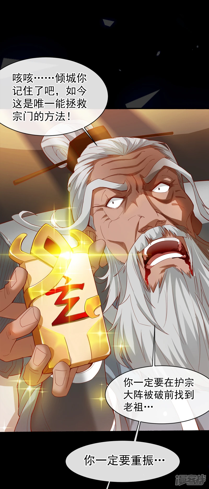 第1话 一代老祖 第17页