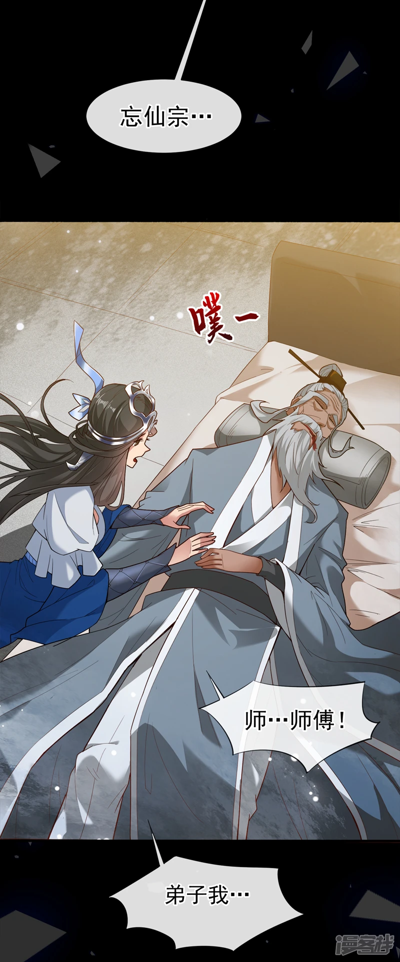 第1话 一代老祖 第18页