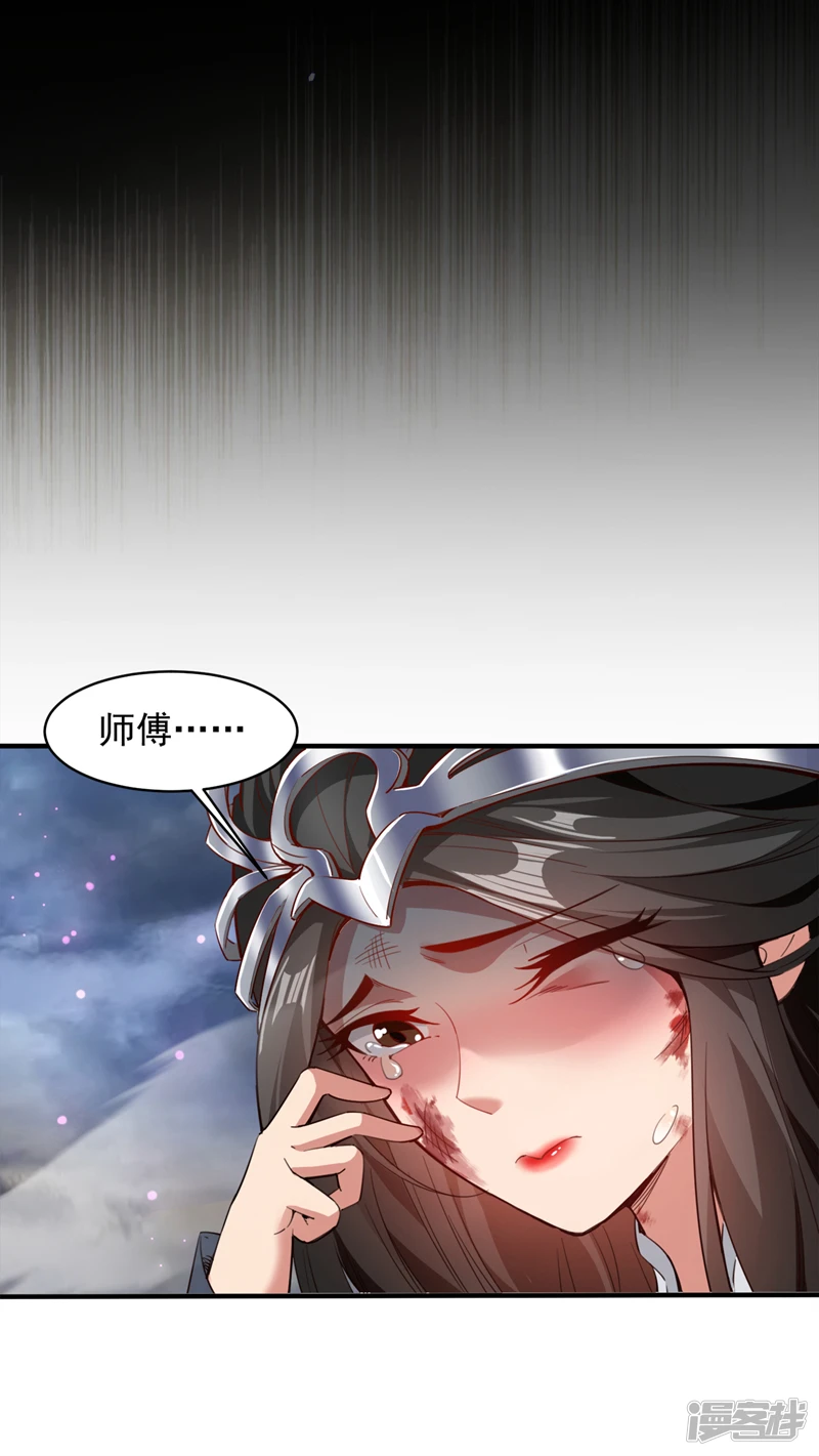 第1话 一代老祖 第21页